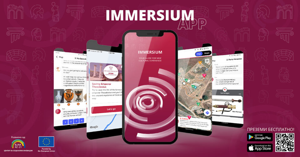 Мобилната апликација Immersium достапна во археолошкиот локалитет Стоби