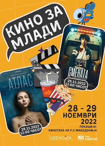 „Кино за млади“ денеска и утре во Кинотека на Македонија