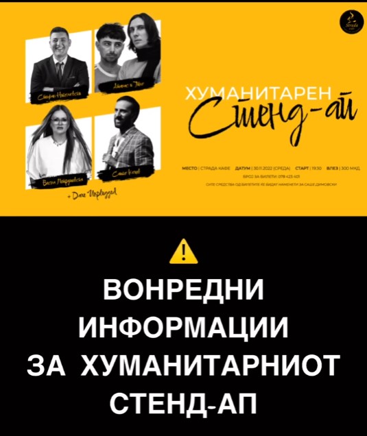 Откриен и специјалниот гостин: Хуманитарниот стенд-ап настан за Саше Димовски се преместува во хотел „Глориус“