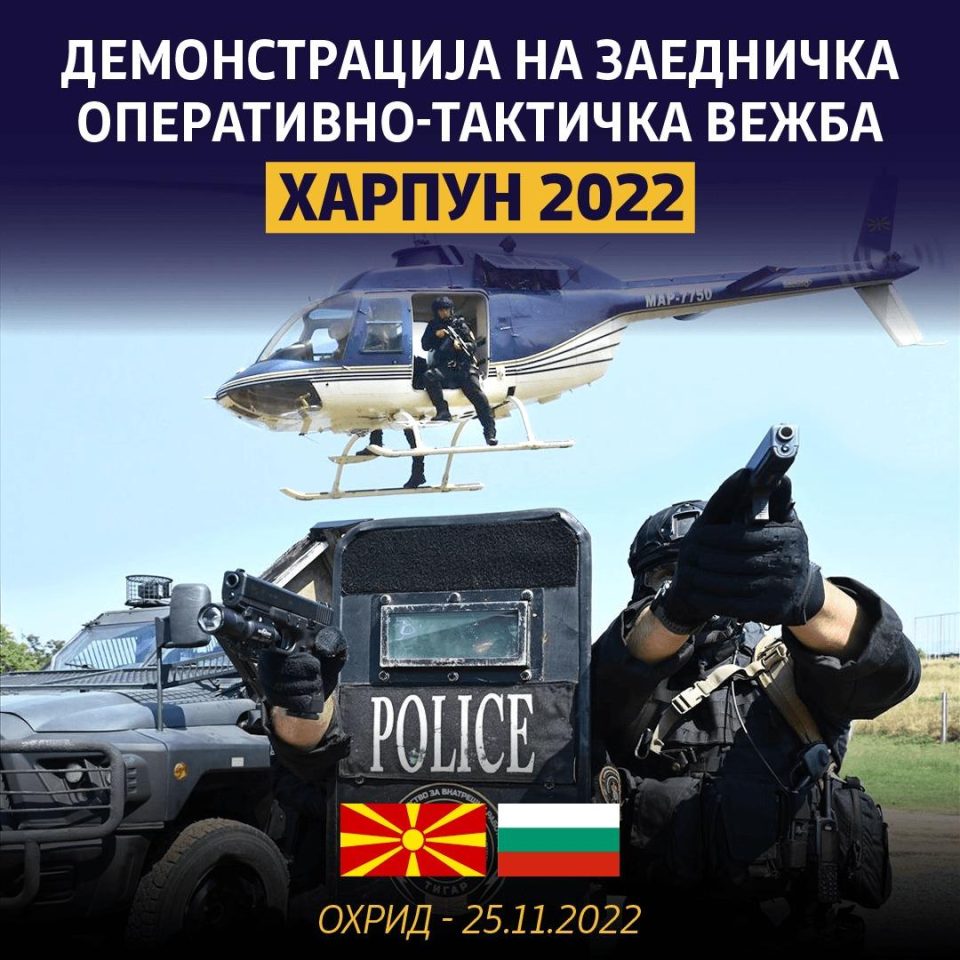 Заедничка вежба на македонските и бугарските специјални полициски единици