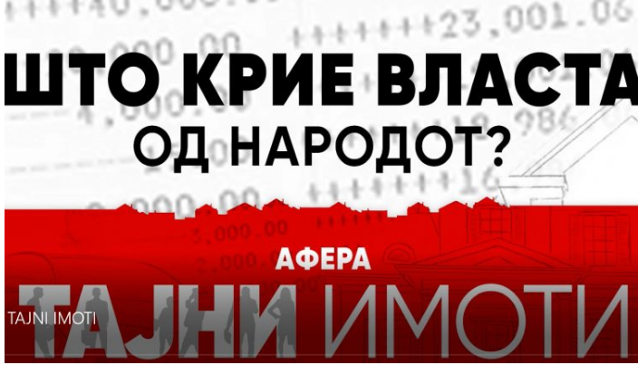 ВМРО-ДПМНЕ: Тајни имоти и во град Скопје, директорите на средни училишта кријат имот