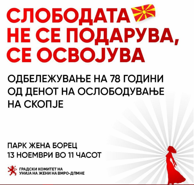 ВО ЖИВО: Унијата на жени на ВМРО-ДПМНЕ со настан по повод ослободувањето на Скопје, „ Слободата не се подарува, се освојува “