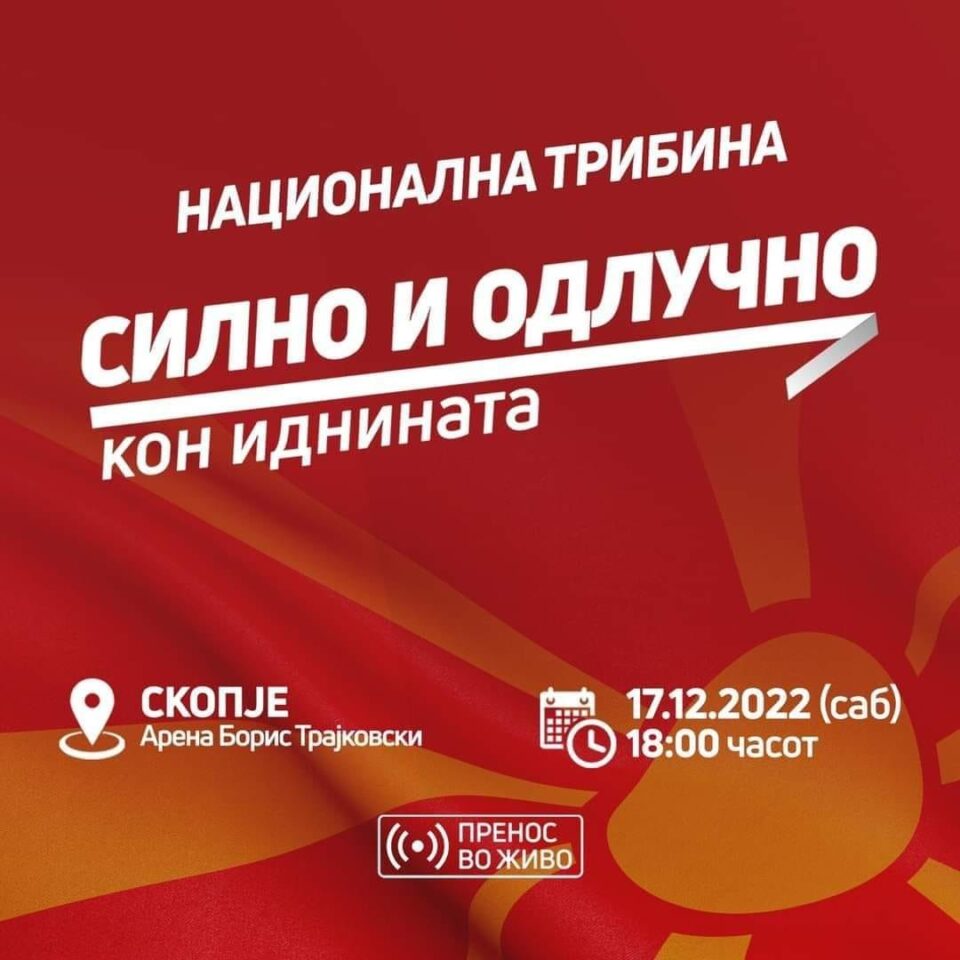 Мува не може да прелета околу СРЦ „Борис Трајковски“: МВР ја обезбедува салата за партиската трибина на СДСМ утре