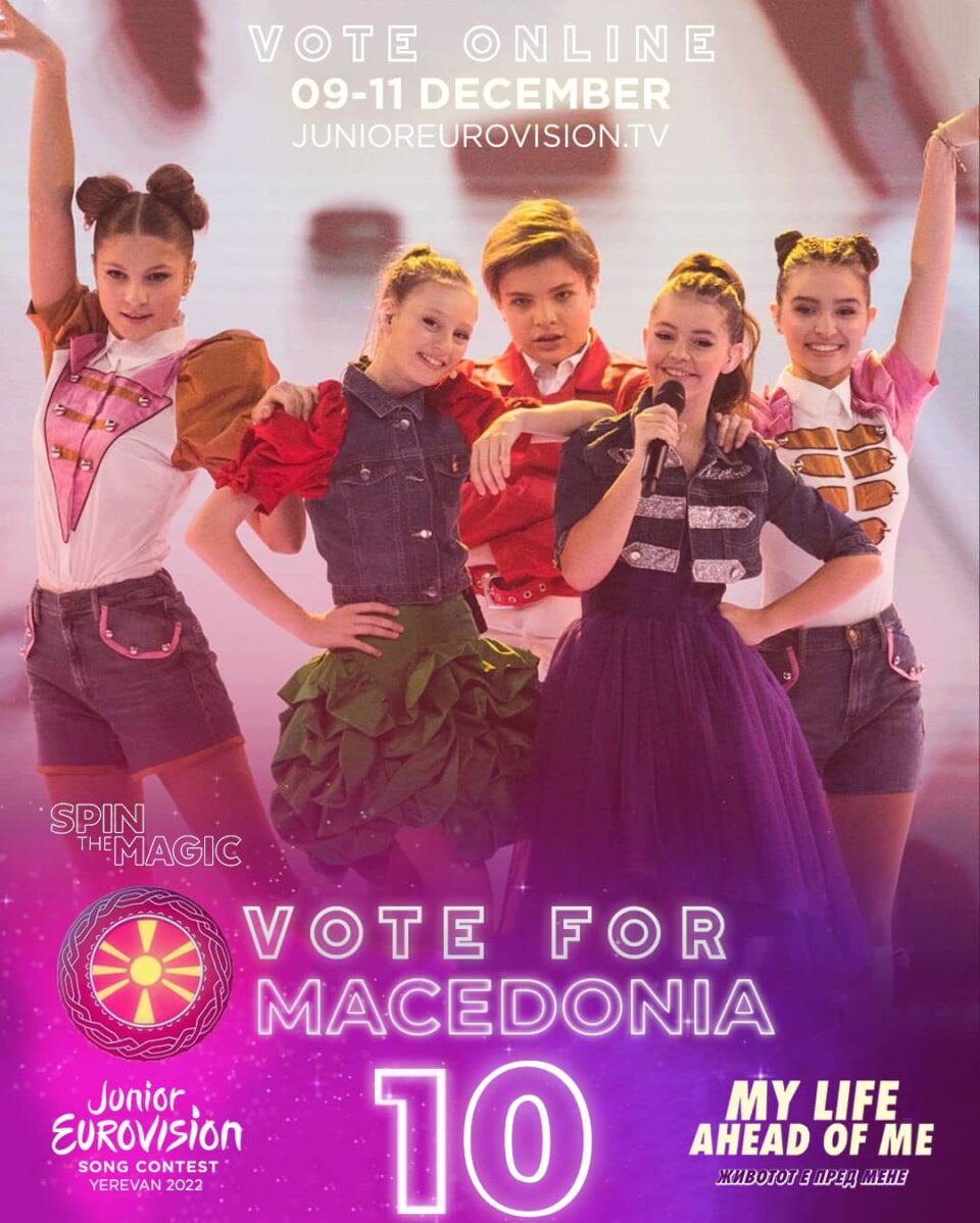 Ајде да гласаме за Македонија!