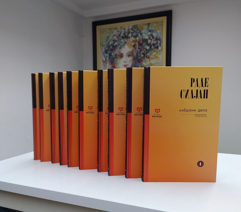 Промоција на Избрани дела во десет томови од Раде Силјан во Штип