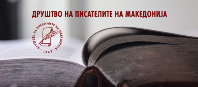 Избрани нови девет члена на Друштвото на писателите на Македонија