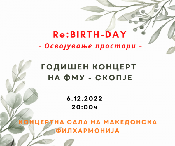Концерт „Re:Birth-Day – Освојување простори” по повод Денот на основањето на ФМУ