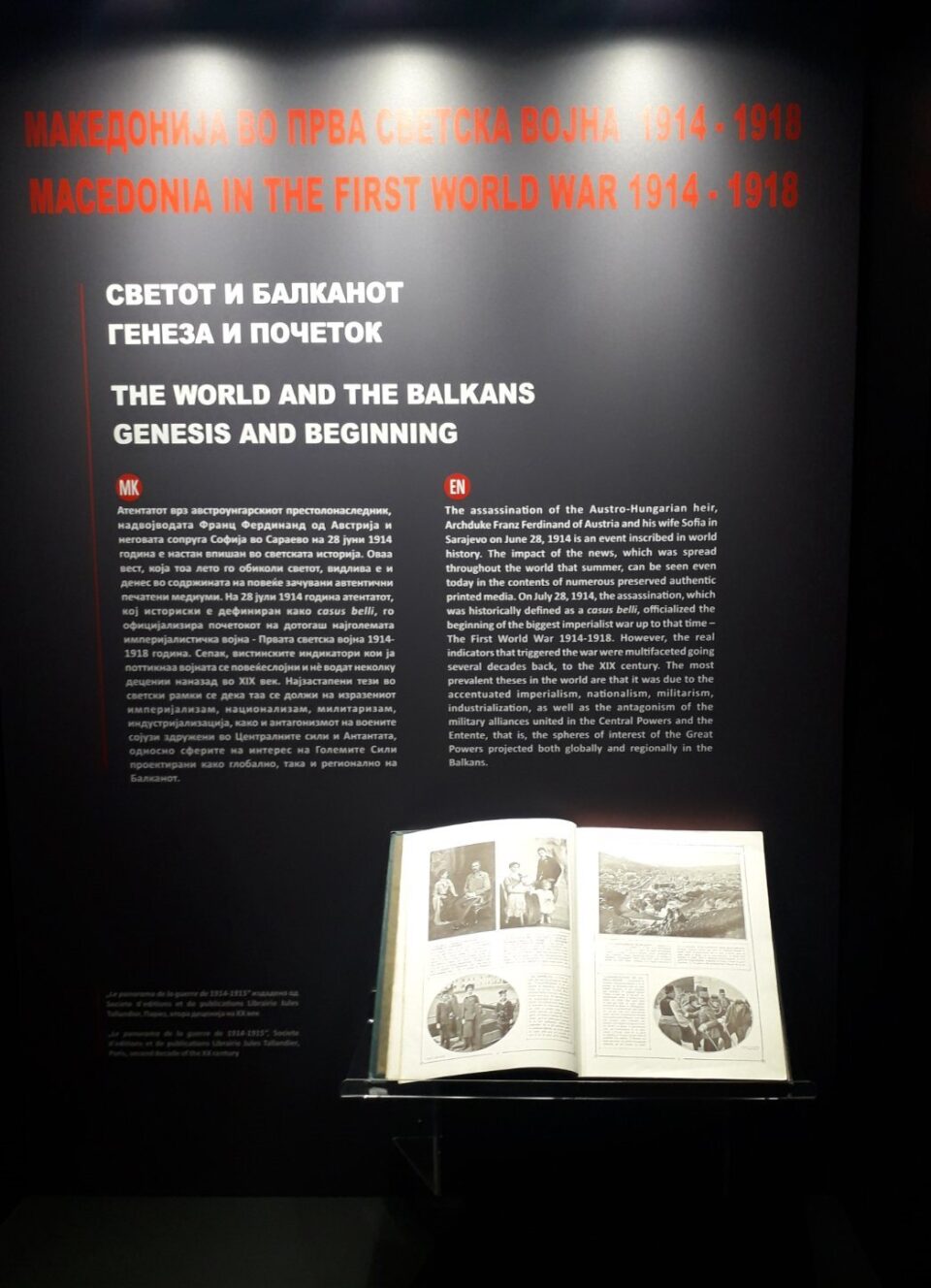 Нова музејска поставка посветена на Првата светска војна во Музеј на македонската борба