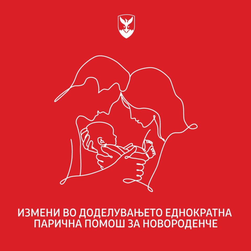 Герасимовски: За помош за новороденче отсега доволно е само еден родител да биде од Општина Центар