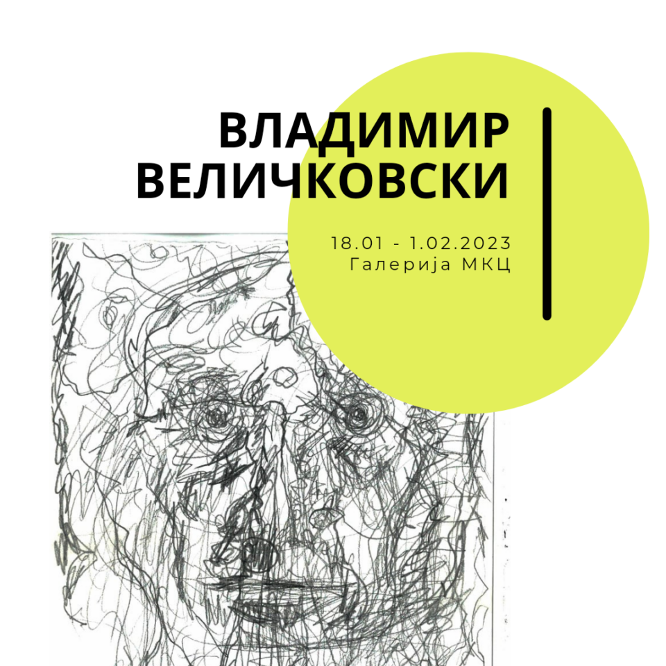 Изложба на цртежи и слики на Владимир Величковски во Галерија МКЦ