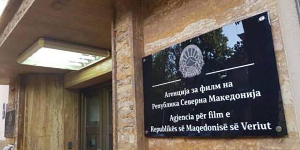 Агенција за филм објави конкурс за финансирање на проекти од национален интерес во филмската дејност