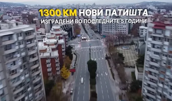 Ковачевски: Изградивме 1300 километри нови патишта за 5 години