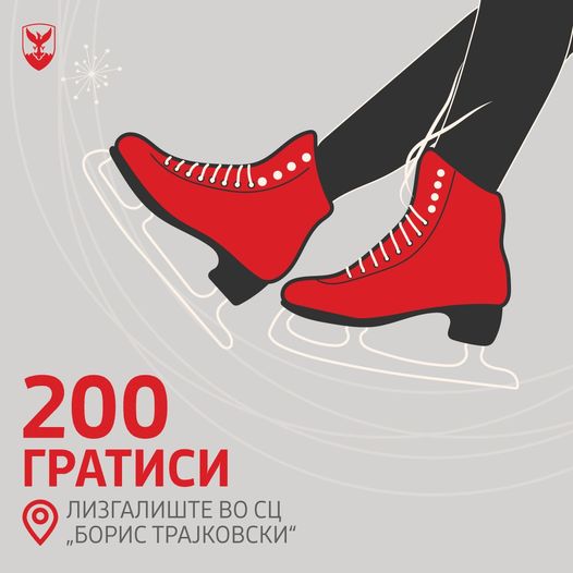 Герасимовски: Гратиси за лизгање за 200 одлични ученици од деветто одделение од Општина Центар