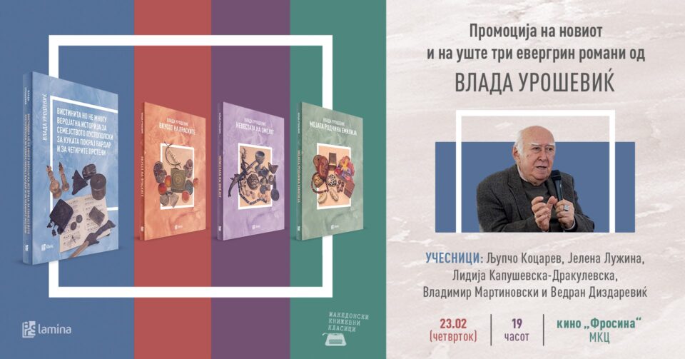 Промоција на новиот и на уште три евергрин романи од Влада Урошевиќ во МКЦ