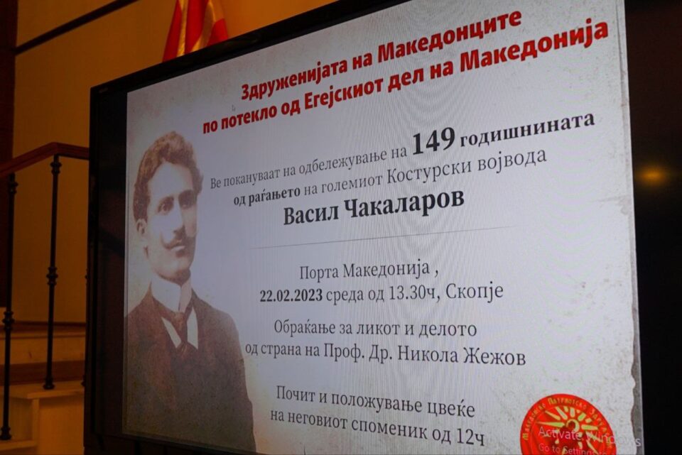 Мицкоски на одбележувањето на 149 годишнината од раѓањето на Костурскиот војвода Васил Чакаларов