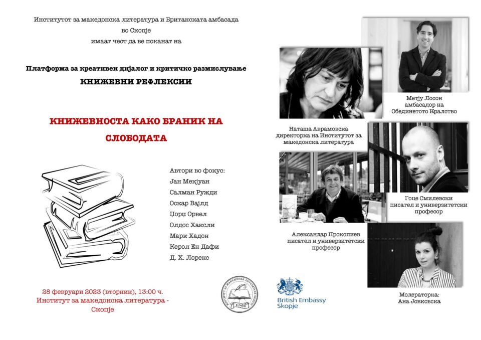 „Книжевни рефлексии“: Прва дебата денеска во Институтот за македонска литература
