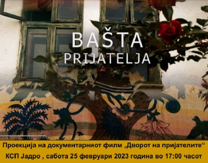 Проекција на документарецот „Градина на пријателите“ на режисерот Марковиќ