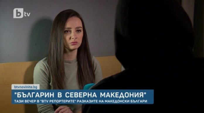 Бугарската БТВ сними документарец: Бугарите се жртви на насилство во Македонија