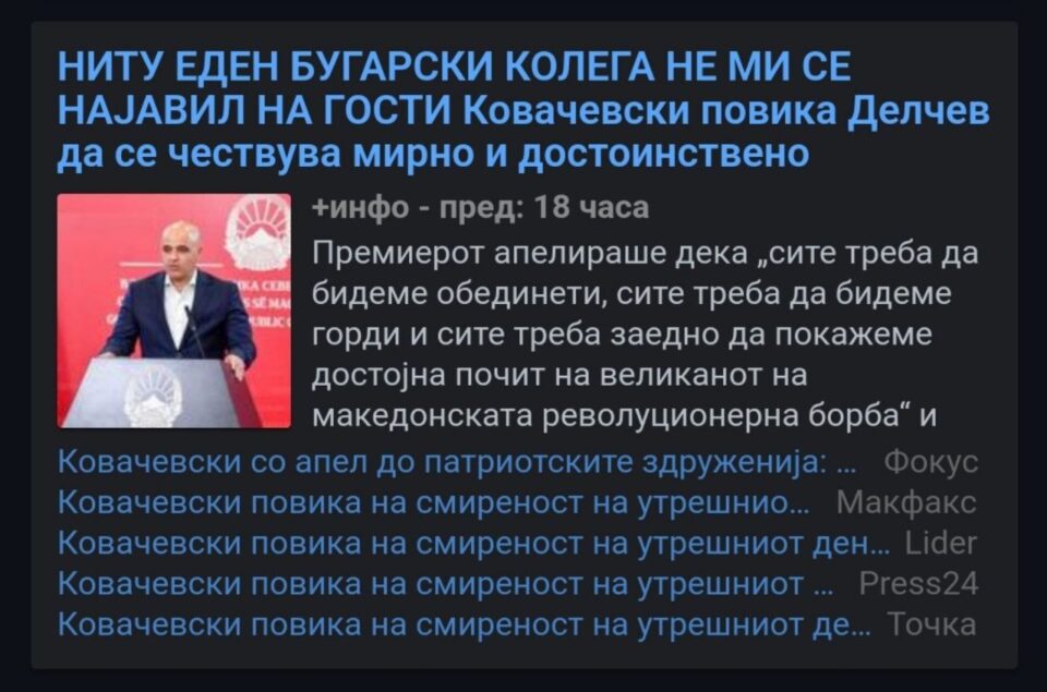 МНР на Бугарија ги демантира изјавите на премиерот Ковачевски дека владата не била известена за бугарска делегација