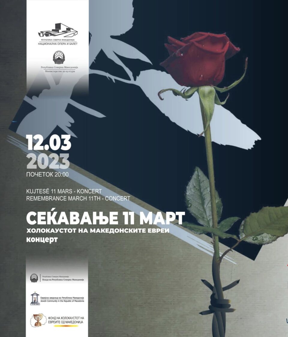 Концерт во НОБ во чест на одбележувањето на 80 години од депортацијата на македонските Евреи
