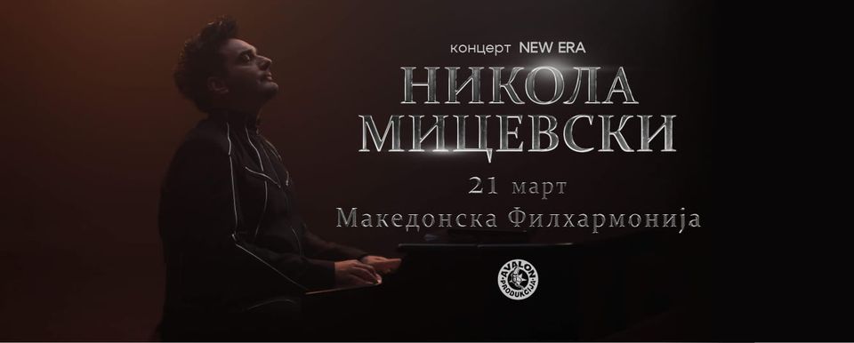 Никола Мицевски со концертот под наслов „New Era“ вечерва во Филхармонија