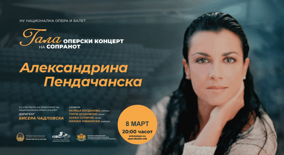 Гала оперски концерт на Александрина Пендачанска