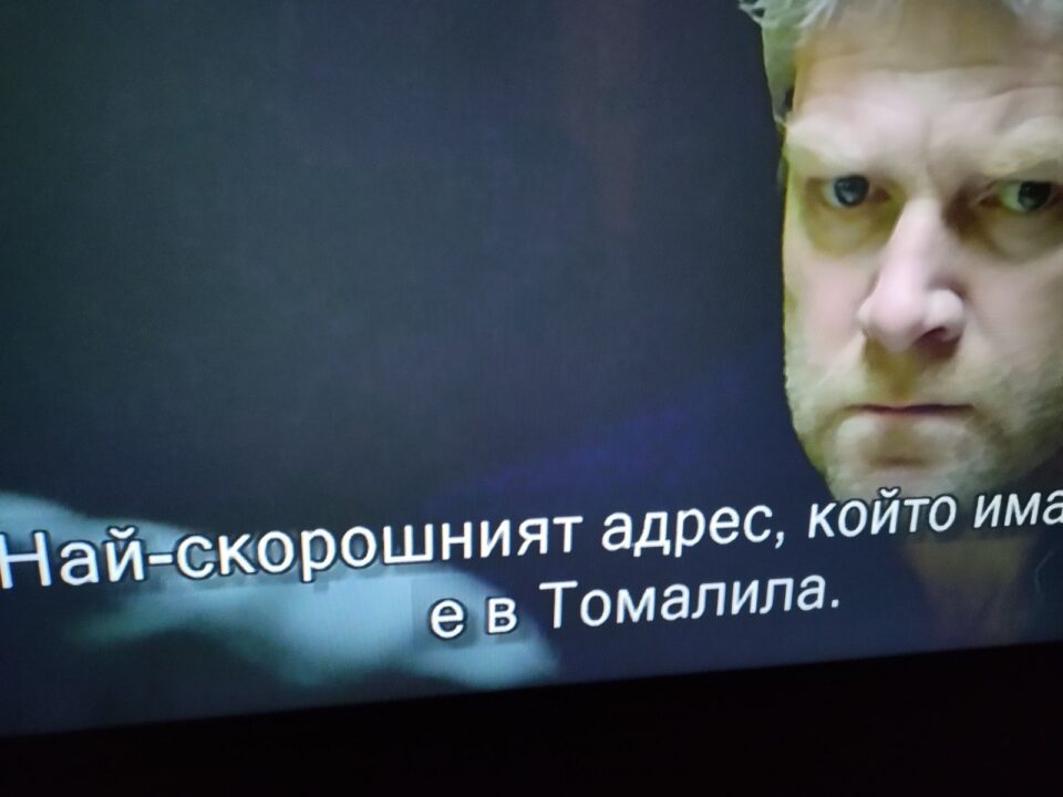 Немарна грешка е што беше пуштена серија со бугарски превод, велат од „Телеком“ откако граѓани бесно реагираа