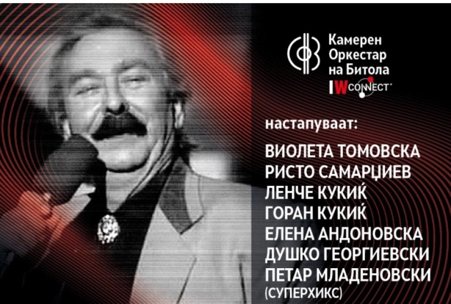 Концерти во чест на Јонче Христовски во Скопје и во Битола
