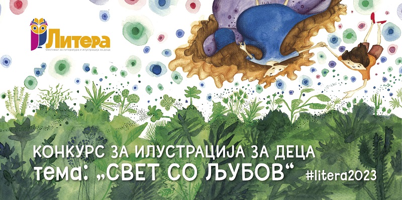 Фестивалот „Литера“ распишува конкурс за илустрација за деца