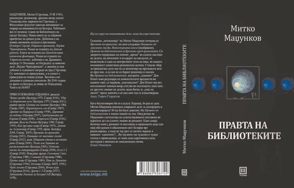 Објавен Зборник во чест на академик Митко Маџунков