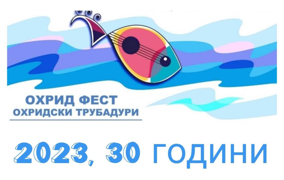 Јубилејно издание на „Охрид-фест – Охридски трубадури“: Фестивалот дава голема подршка на дебитантите, охрабрувајќи ги да настапат