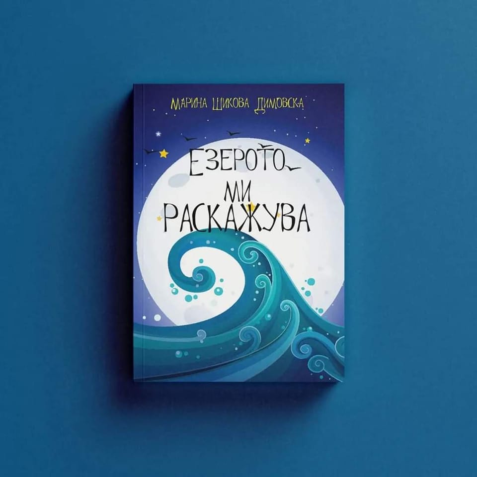Промоција на книгата за деца „Езерото ми раскажува“ од Марина Шикова – Димовска по повод Светскиот ден на литература за деца