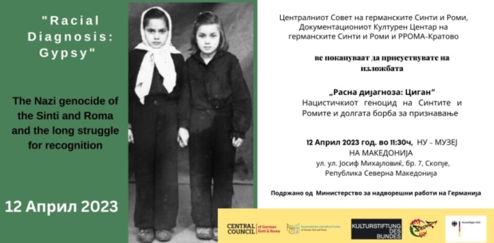 Изложба за нацистичкиот геноцид врз Синтите и Ромите во Музеј на Македонија