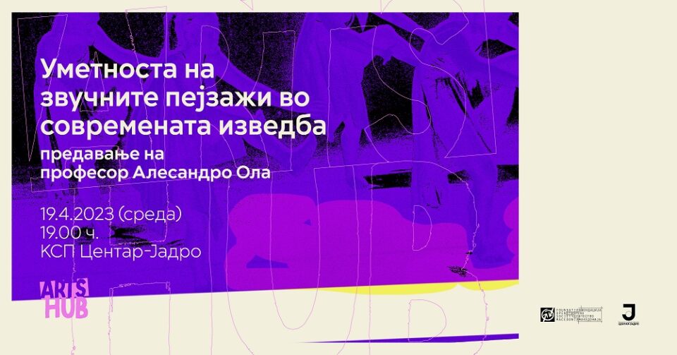 „Уметноста на звучните пејзажи во современата изведба“ – предавање на професор Алесандро Ола