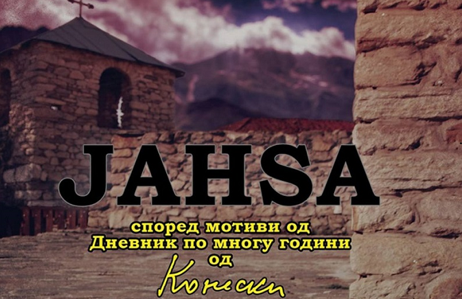 Се ближи премиера на првиот долгометражен документарен филм за Блаже Конески – „Јанѕа“