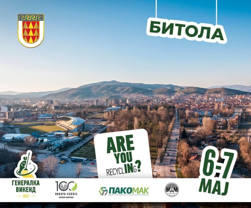 Еколошка акција „Генералка викенд“ во Битола