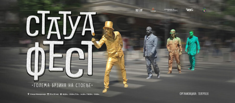 „Статуафест” под мотото „Голема брзина на стоењето” на 19 и 20 мај на улица Македонија