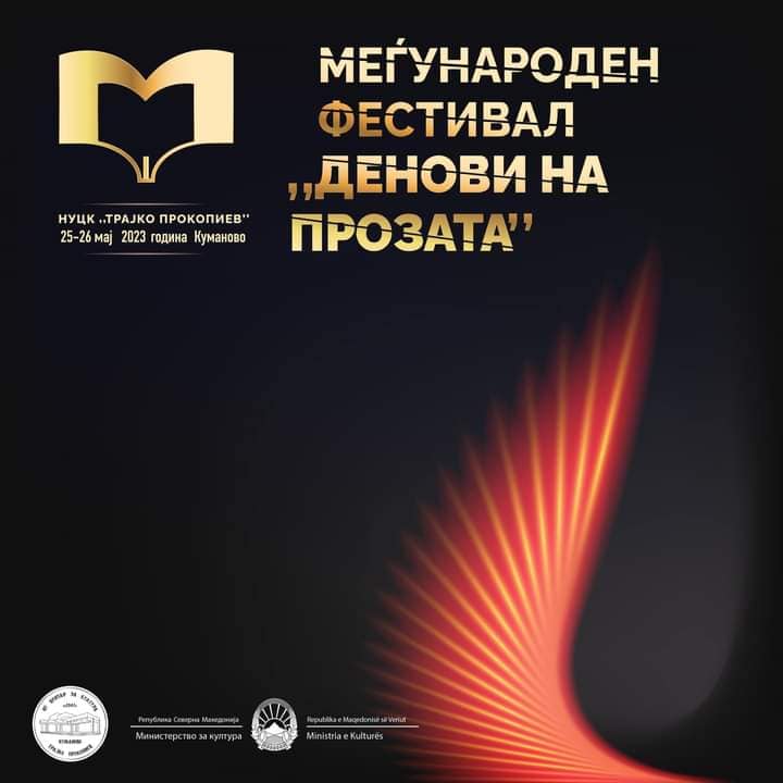 Писатели и преведувачи ќе дебатираат за преводот на меѓународниот фестивал „Денови на прозата“
