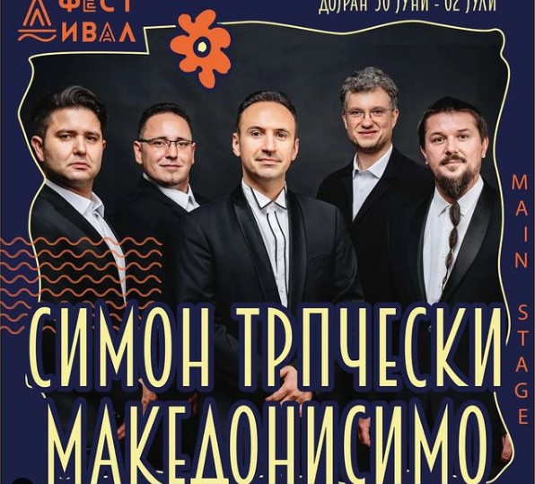 Симон Трпчески на Д Фестивал во Дојран ќе одржи бесплатен концерт за сите што сакаат да го проследат музичкиот проект „Македонисимо“