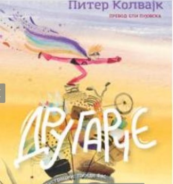 „Антолог“ ја објави „Другарче“ од Питер Колвајк, наградена за најдобра книга за деца во Холандија за 2021 година