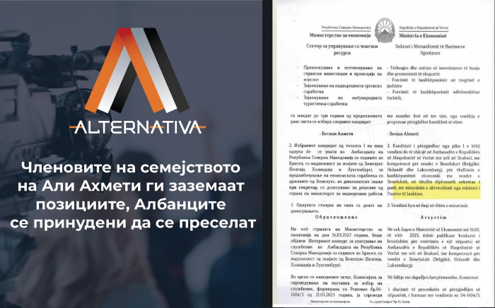 Алтернатива до Ахмети: Уште колку членови на семејството ви останале не сместени во државните институции?