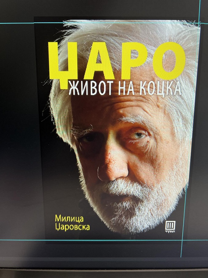 Вечерва официјална промоција на биографската книга „Живот на коцка“ на Велибор Џаровски – Џаро