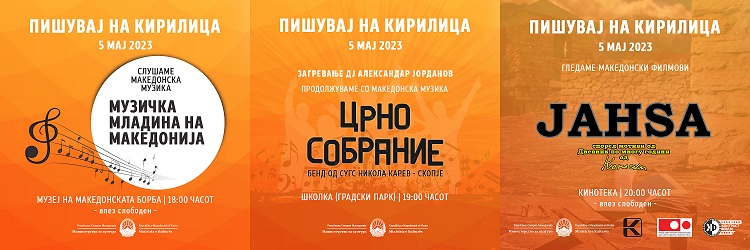 Панел-дискусија по повод 5 Мај, Денот на македонскиот јазик