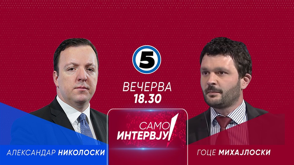Николоски во Само Интервју: Ќе разговараме за тоа како ги трошат и крадат народните пари
