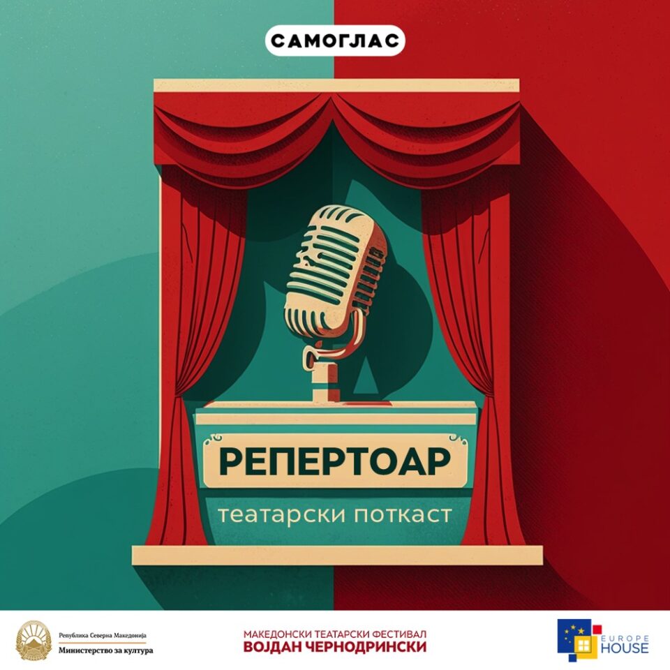 Театарски поткасти на „Самоглас“ посветени на МТФ „Војдан Чернодрински“ – Прилеп