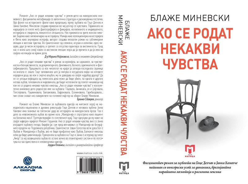 Романот за љубовта на Гоце Делчев и Јанка Каневче денеска ќе се промовира во „Матица ексклузив“