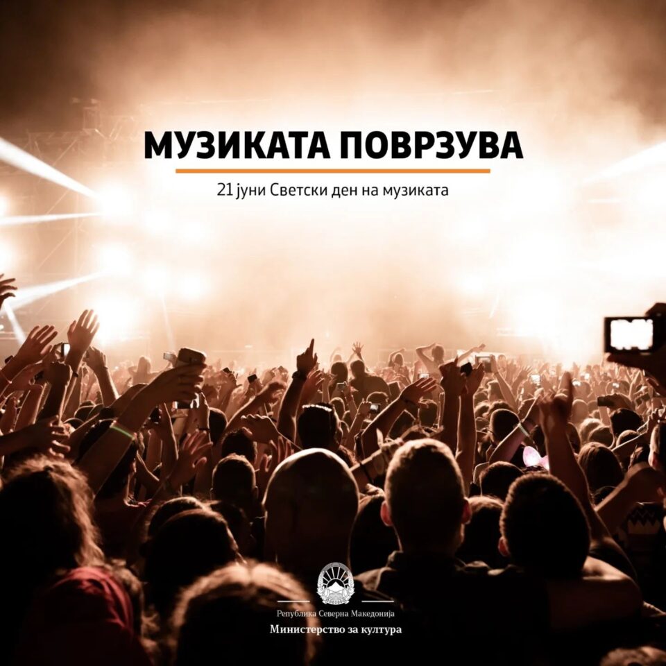 Костадиновска- Стојчевска: На Светскиот ден на музиката да ја прифатиме моќта на музиката во целата нејзина разновидност на богатите култури што таа ги претставува
