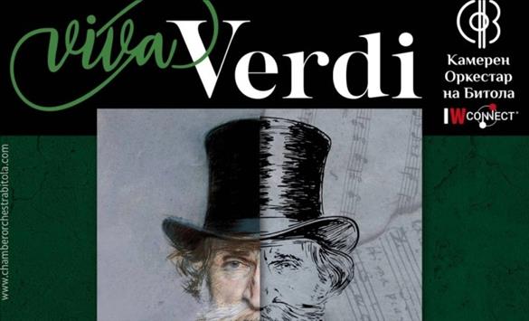 „Вива Верди“ го отвора 15. издание на Битолско културно лето