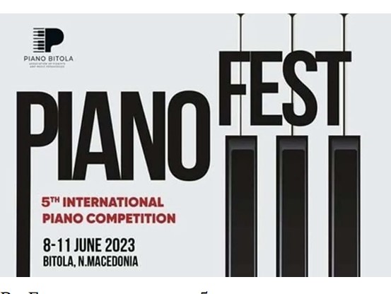 120 натпреварувачи од осум земји ќе учестуваат на петтиот Пијанофест во Битола