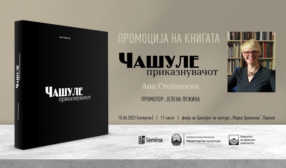 Ана Стојаноска: Коле Чашуле е мојот втор татко, човекот што ме научи како да пишувам, како да работам, како да се однесувам во светот на театарот и книжевноста, во животот…